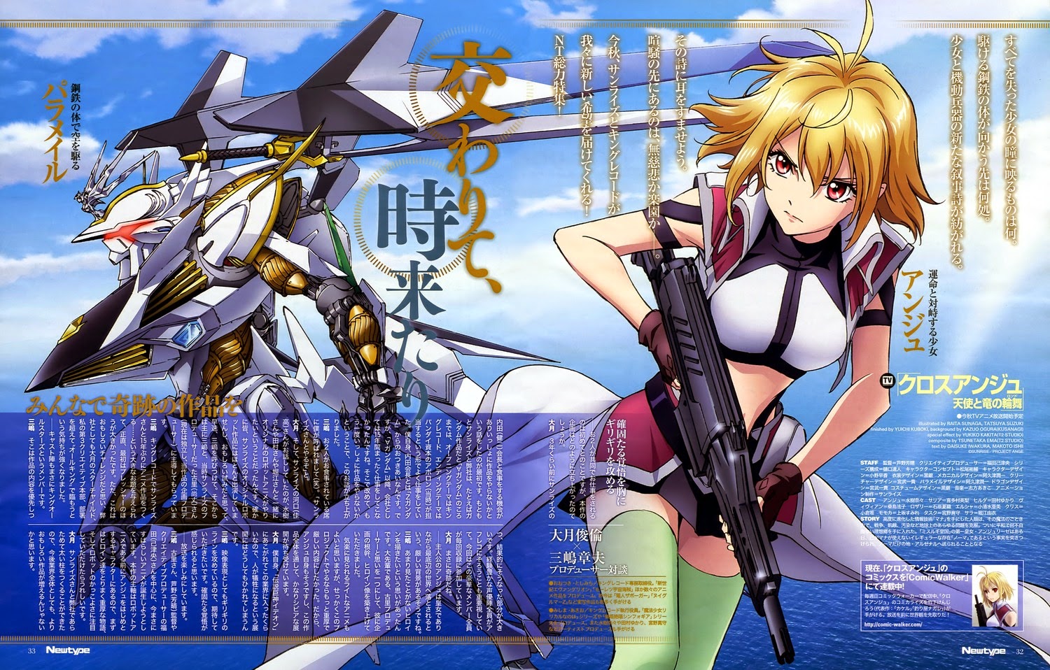 Download Manga Anime Mania Cross Ange Tenshi To Ryuu No Rondo Gallery Free HD Wallpaper Manga Anime Mania Cross Ange Tenshi To Ryuu No Rondo Gallery Desktop Wallpaper