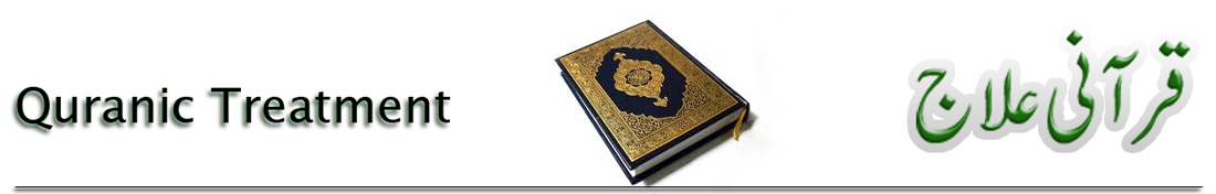 قرآنی علاج Quranic Treatment