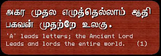 Thirumoolar Thirumanthiram With Meaning In Tamil Pdf 21