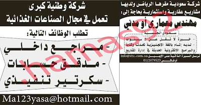 اعلانات وظائف شاغرة من جريدة الرياض الاربعاء 12\12\2012  %D8%A7%D9%84%D8%B1%D9%8A%D8%A7%D8%B6+4