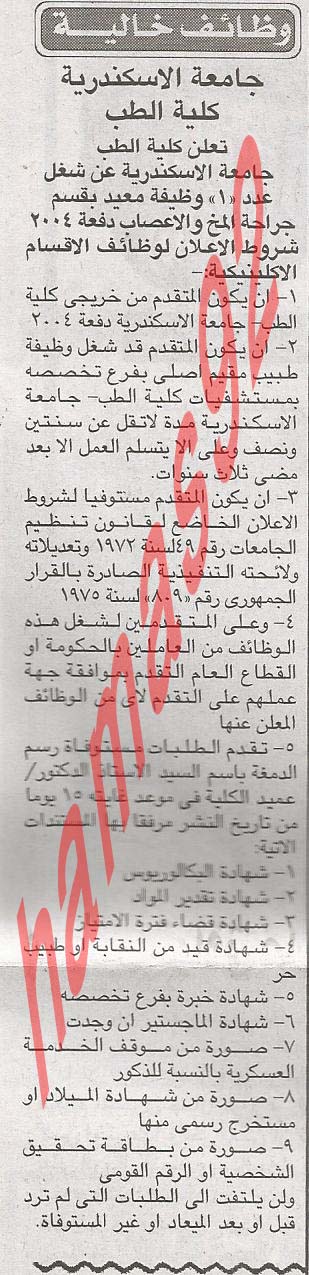 وظائف خالية من جريدة الاخبار المصرية اليوم الثلاثاء 12/2/2013 %D8%A7%D9%84%D8%A7%D8%AE%D8%A8%D8%A7%D8%B1+1
