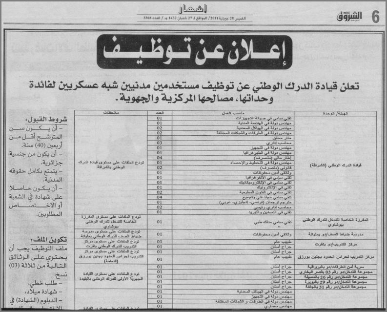 توظيف في الدرك الوطني الجزائري لسنة 2011 / 2012 01+%255BR%25C3%25A9solution+Originale%255D