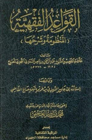 ((INSTALL)) Kitab Qawaid Fiqhiyyah Pdf Downloadl