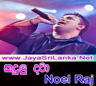 Kandulu Dawa Sitha Ridawa - Noel Raj New Song