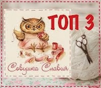 Топ 3