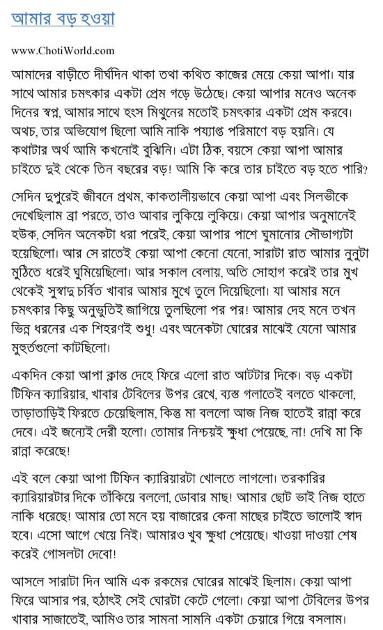 Bangladeshi choti golpo Bangladeshi choti golpo