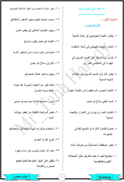 نماذج امتحانات للمراجعة فى الجيولوجيا والعلوم البيئية للثانوية العامة %25D8%25A7%25D9%2584%25D8%25A8%25D8%25A7%25D8%25A8+%25D8%25A7%25D9%2584%25D8%25B1%25D8%25A7%25D8%25A8%25D8%25B9_page001