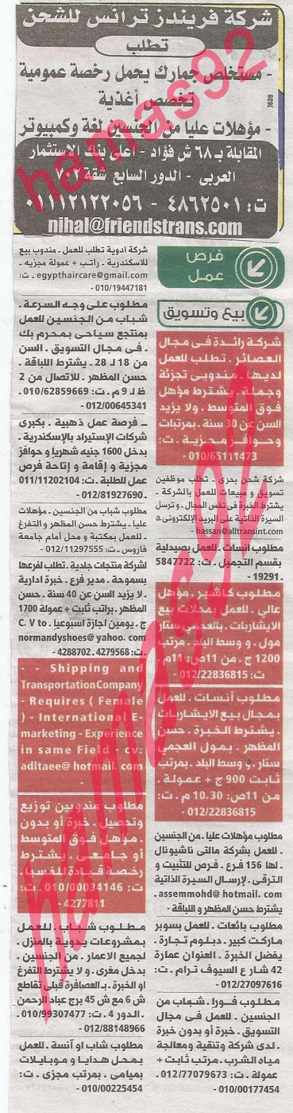 وظائف خالية فى جريدة الوسيط الاسكندرية الاثنين 26-08-2013 %D9%88+%D8%B3+%D8%B3+12