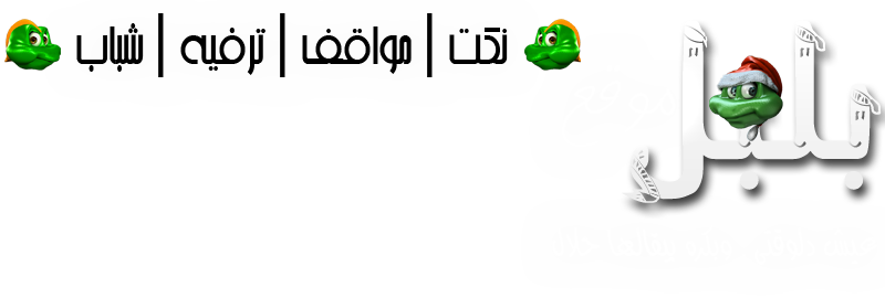 بلبل