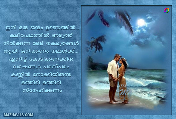 Beautiful Love Quotes In Malayalam