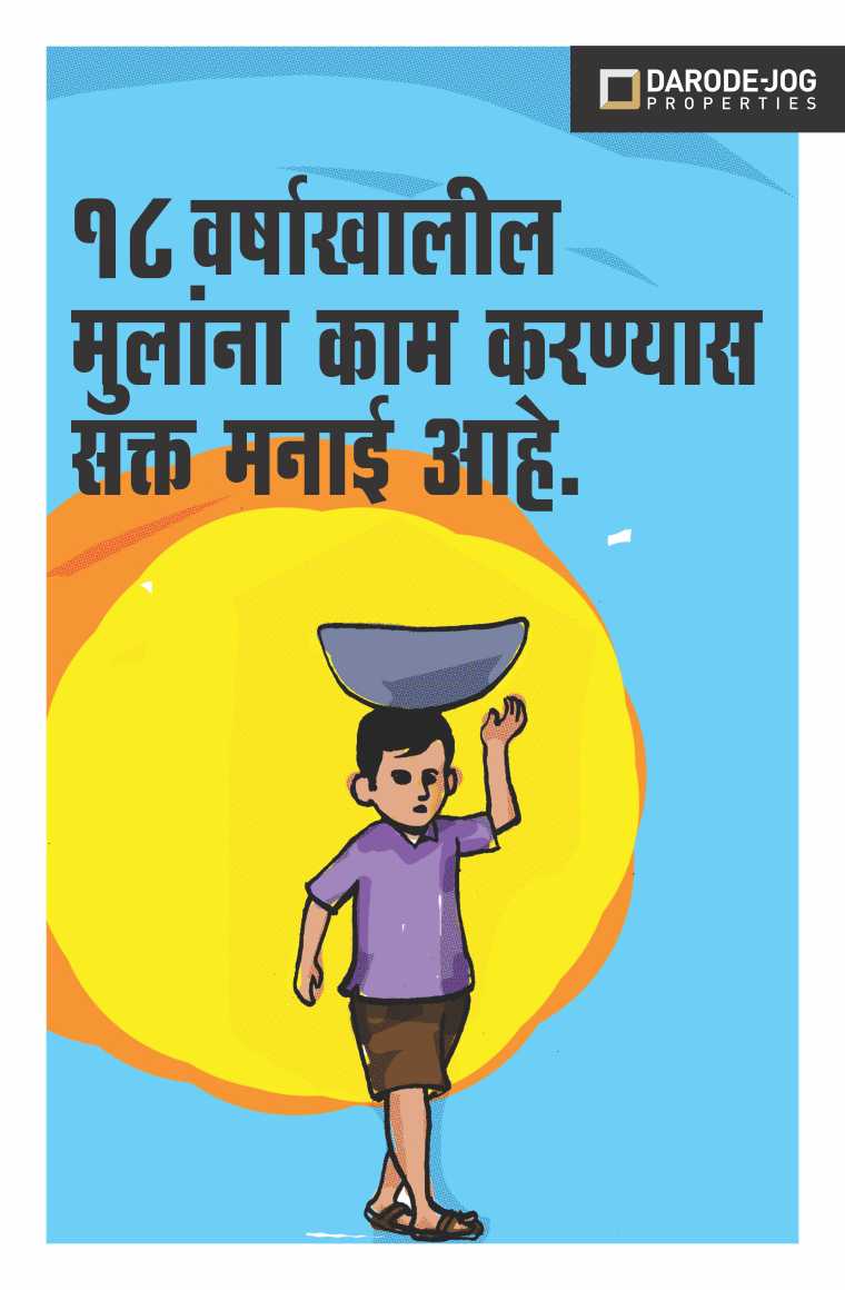 Industrial Safety Posters In Marathi