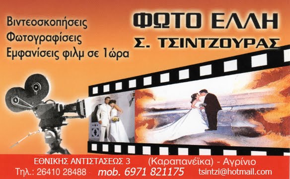 ΦΩΤΟΓΡΑΦΕΙΟ ΦΩΤΟ ΕΛΛΗ