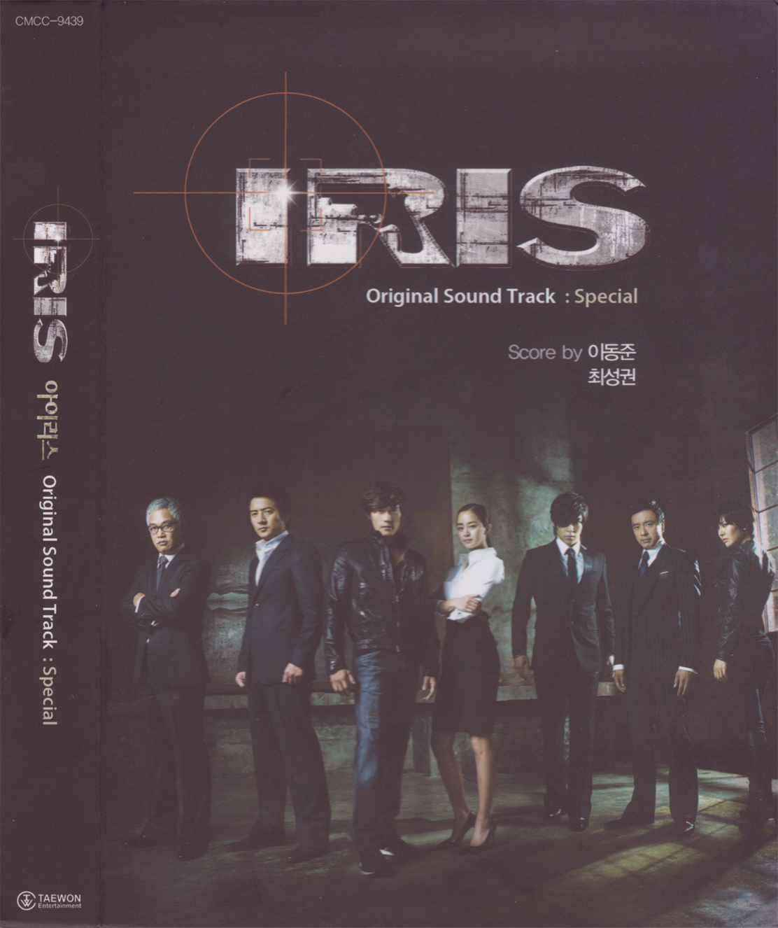 Various Artists – IRIS OST  Special (Limited Edition)