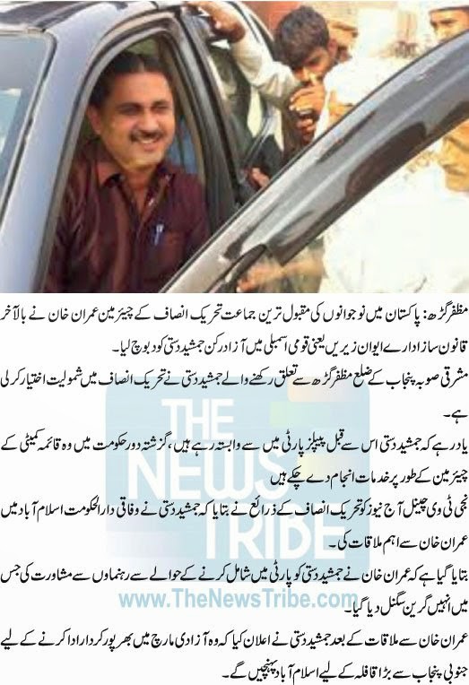 Jamshed Dasti Joined PTI (Read in Urdu) Best Right Way