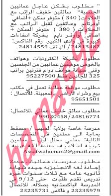 وظائف شاغرة فى جريدة الشبيبة سلطنة عمان الثلاثاء 10-09-2013 %D8%A7%D9%84%D8%B4%D8%A8%D9%8A%D8%A8%D8%A9+3