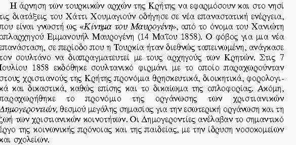 Απόσμασμα από το βιβλίο της Ιστορίας της Γ. Λυκείου σελ 188