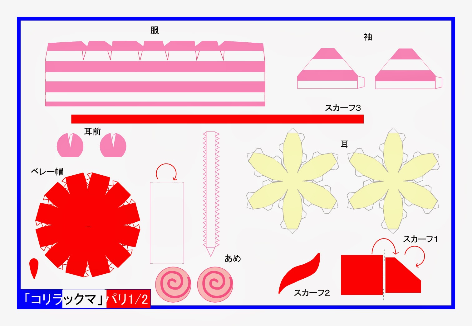 Little Things I Made Rilakkuma Paper Craft France