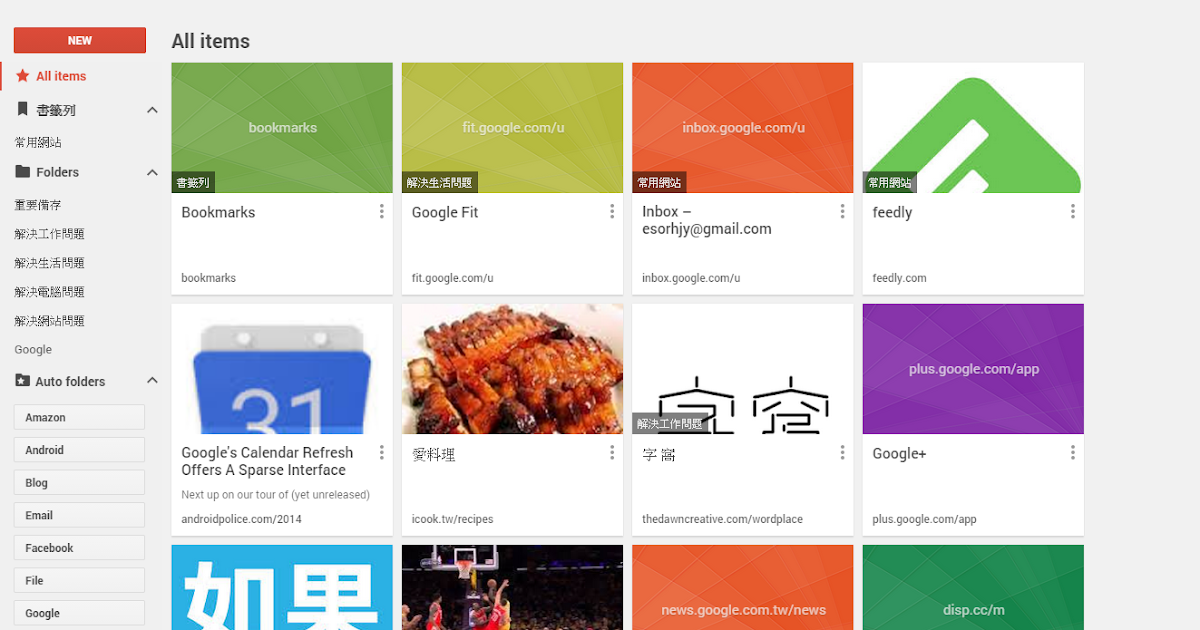 傳說的 Google Stars 登場! Chrome 書籤管理聰明版