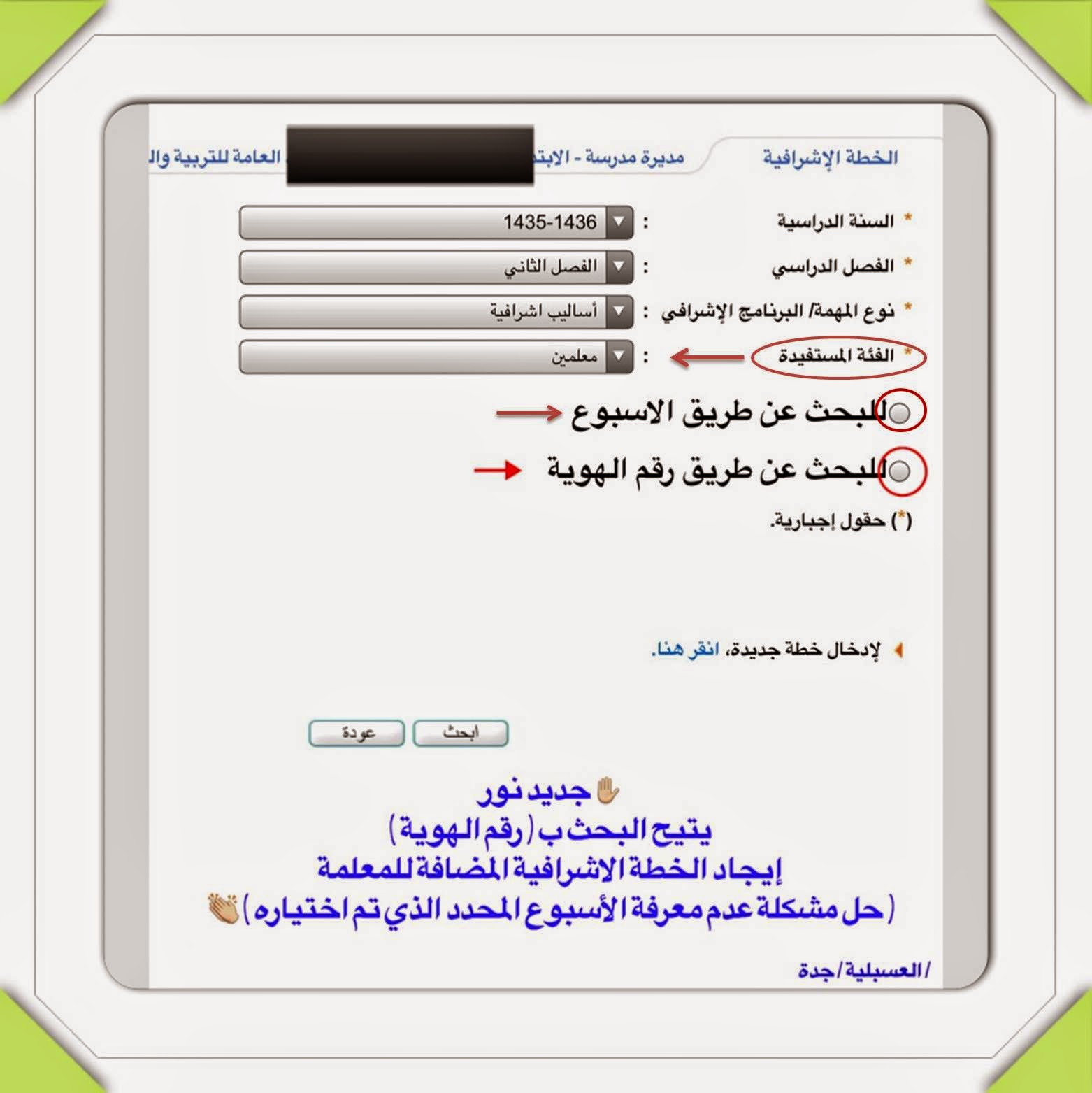 مهارات متقدمة لنظام نور 2015