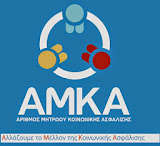 ΑΜΚΑ