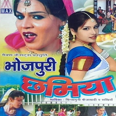 Chamiya - Bhojpuri album