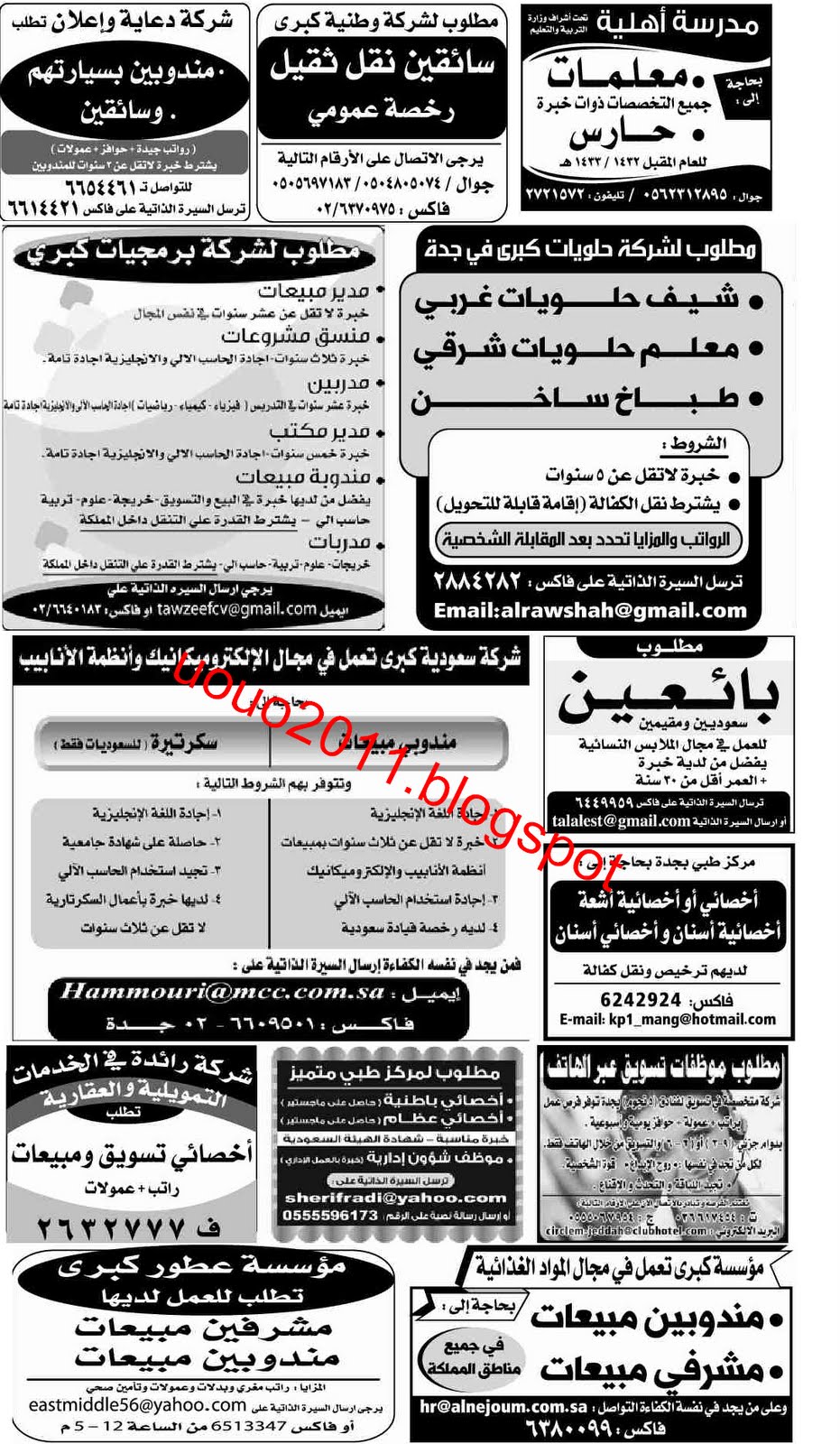 وظائف السعودية - وظائف جريدة الوسيلة جدة 14 مايو 2011 1