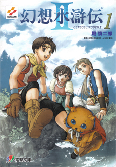 Genso Suikoden