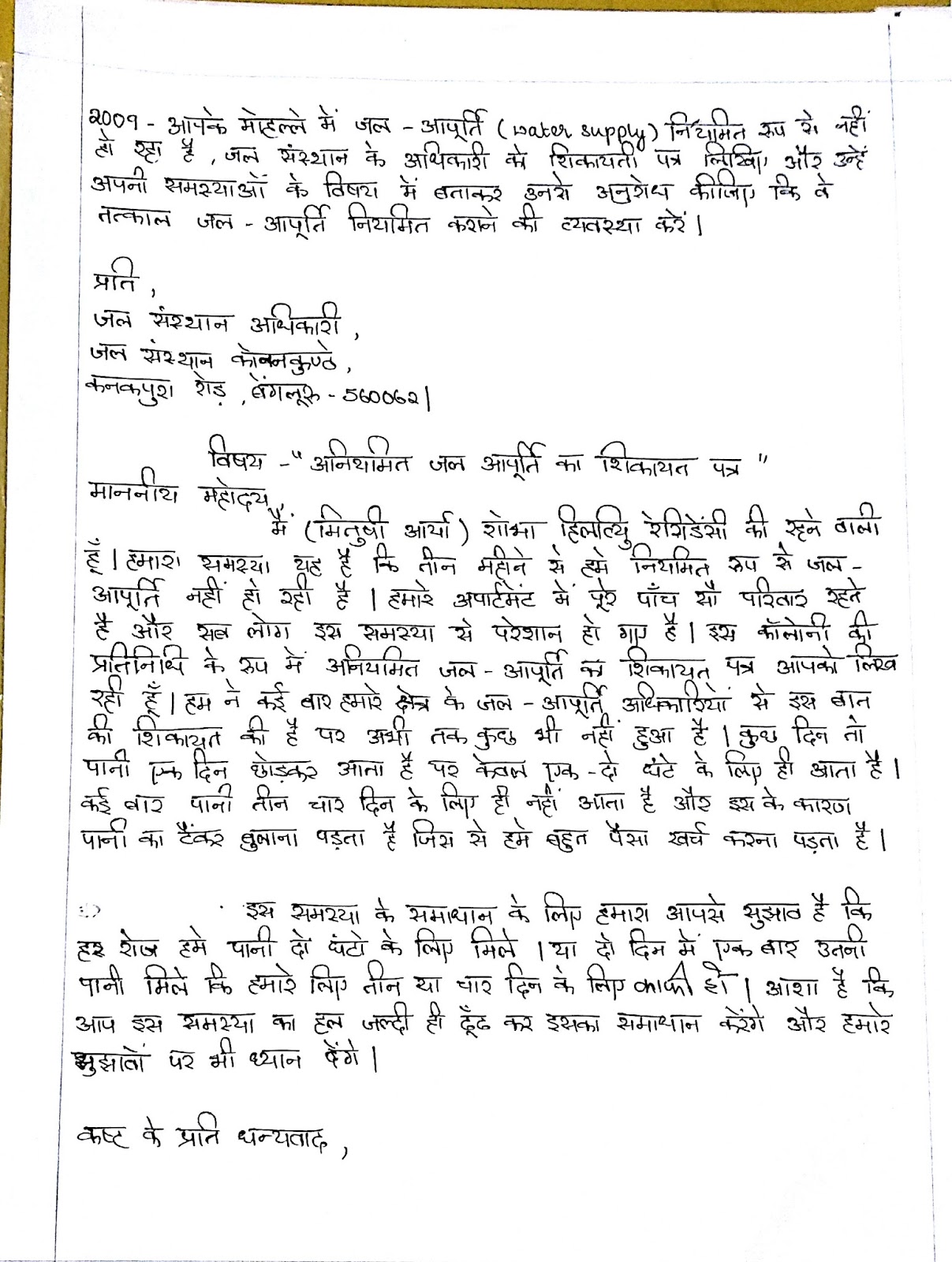Bachon ki kalam se Letter to Jal Sansthan Adhikari complaining about