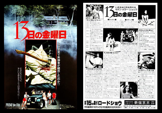 Friday the 13th part 6 1986 Horror Japanese Chirashi Mini Movie Poster B5 