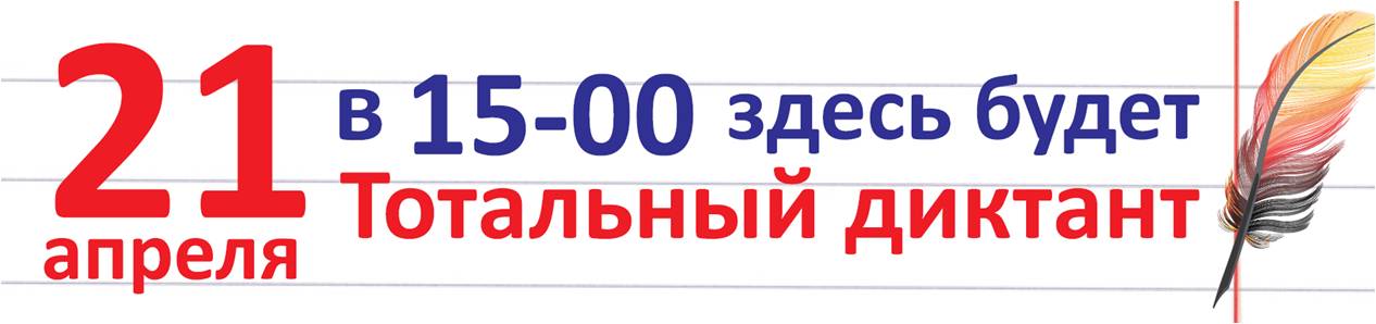 Подарки отличникам тотального диктанта Подарки отличникам тотального диктанта