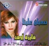 Fayza Ahmad-Sa3ban 3alaya