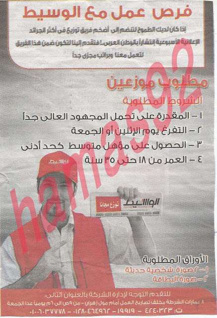 وظائف خالية فى جريدة الوسيط الاسكندرية الاحد 16-06-2013 %D9%88+%D8%B3+%D8%B3+7