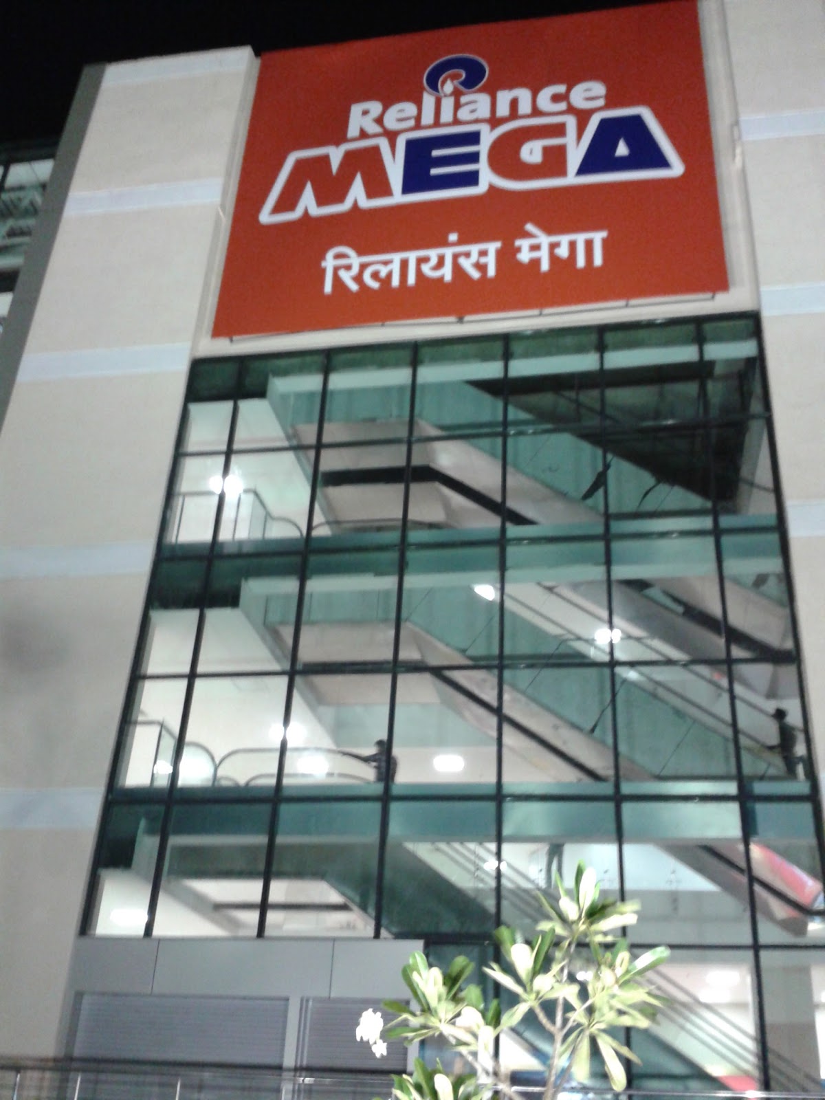 Kolhapur Real Estate Market Blog Reliance Mall Kolhapur!!!