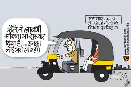 marathi, shivsena, maharashtra, bihar cartoon, cartoons on politics, indian political cartoon