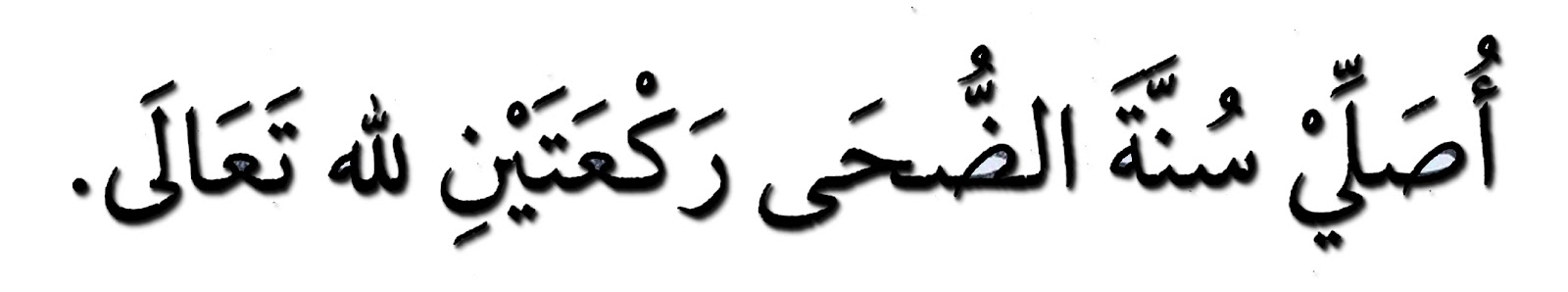 Pelangi Ukhuwah: SHALAT DHUHA