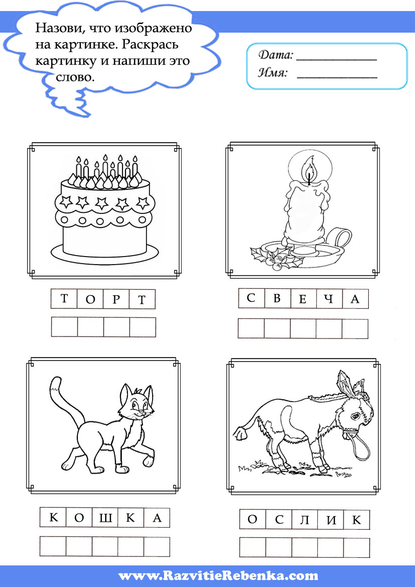 Обучение грамоте-карточки-задания для 1 класса