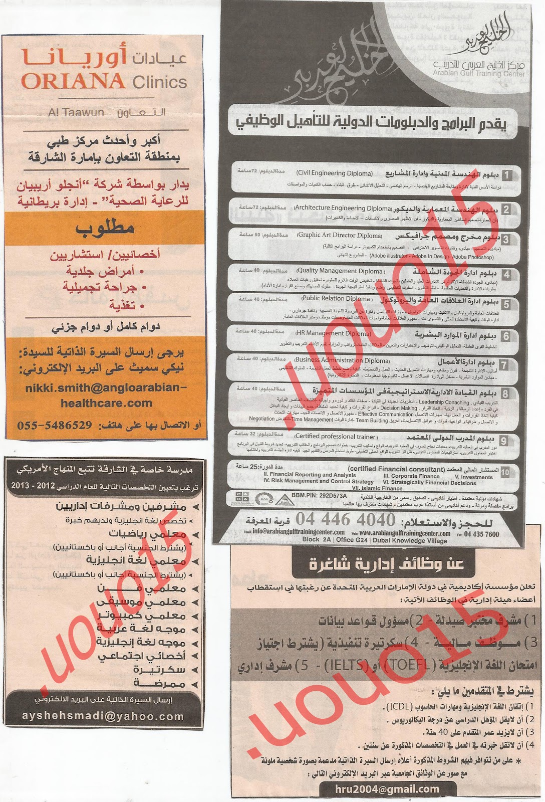 اعلانات وظائف شاغرة من جريدة الخليج الخميس 6\9\2012  %D8%A7%D9%84%D8%AE%D9%84%D9%8A%D8%AC+1