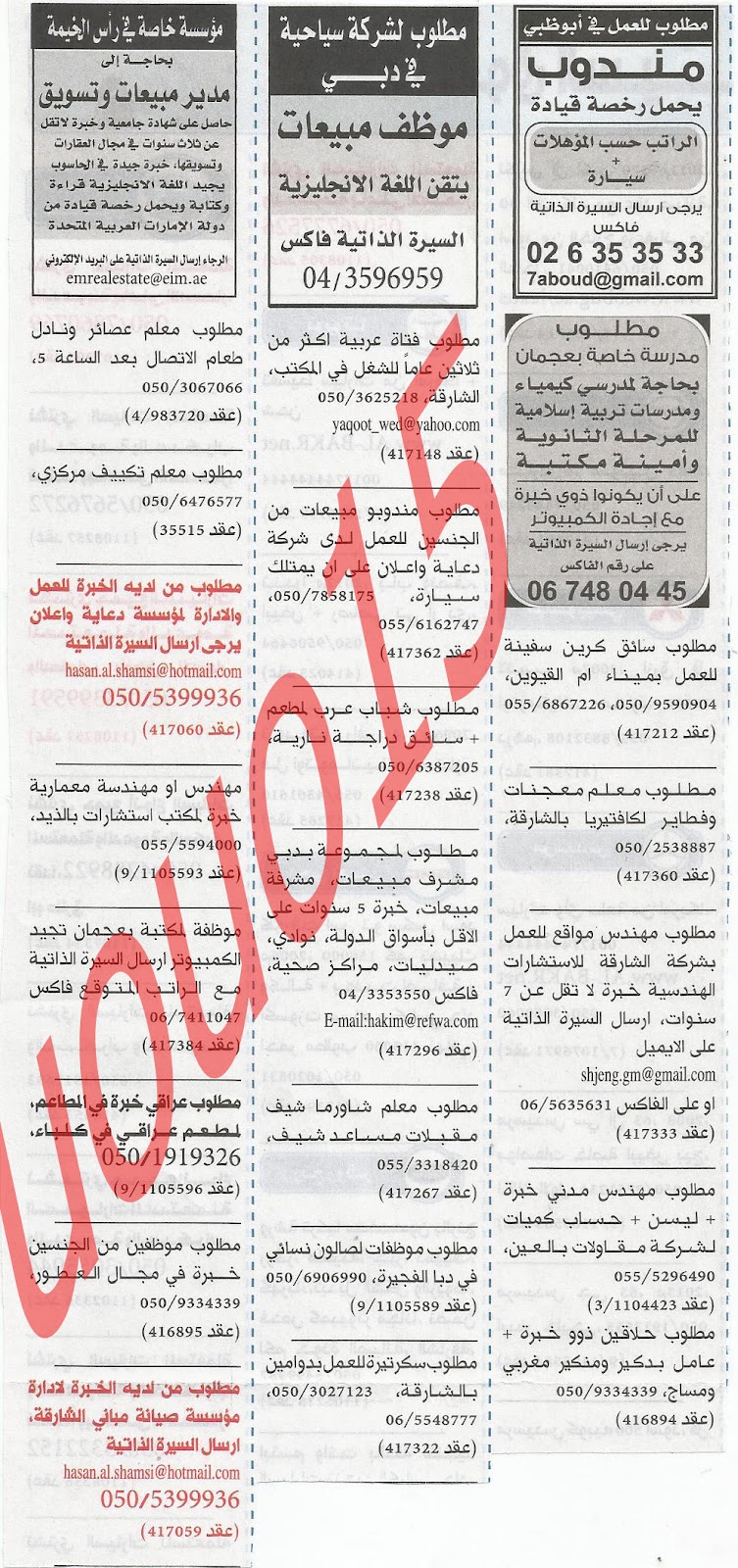 اعلانات وظائف شاغرة من جريدة الخليج الاثنين 27\8\2012  %D8%A7%D9%84%D8%AE%D9%84%D9%8A%D8%AC+2