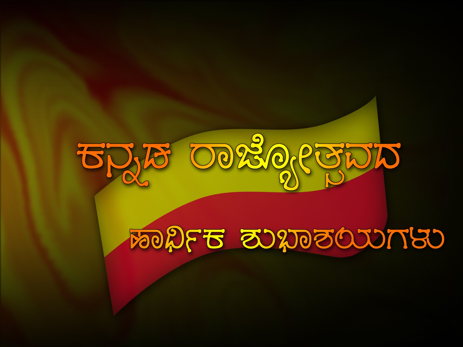 Hope 2012 Welcome speech on kannada rajyotsava in kannada. hope 2012