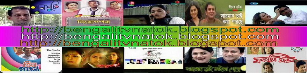 WATCH BANGLA NATOK ONLINE