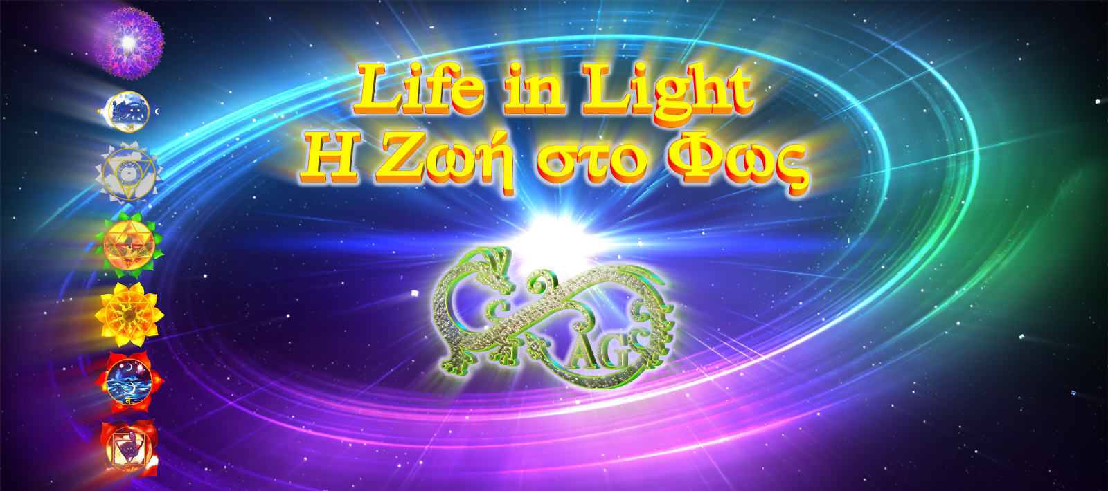 Life in Light - Η Ζωή στο Φως