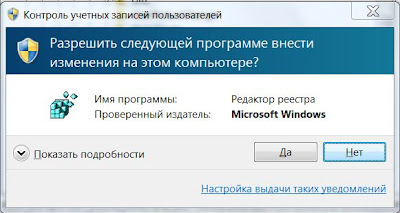 Отключение затемнения Рабочего стола при появлении UAC