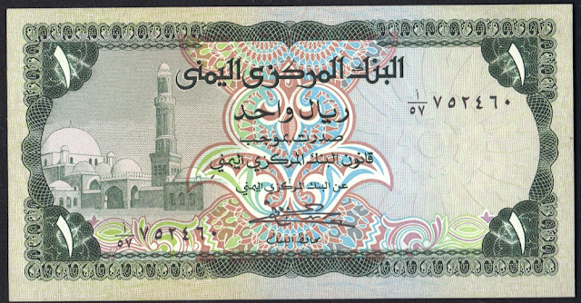 Yemen Arab Republic 1 rial 1983 P# 16B
