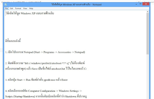 Notepad ภาษาต่างดาว Windows 8 ภาษาต่างดาว