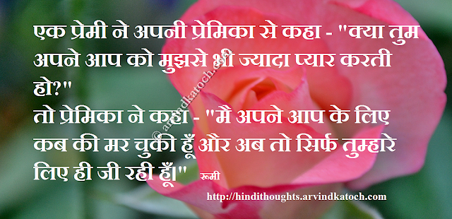 Rumi, Hindi Thought, Quote, Beloved, lover, love, 