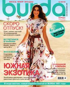 Журнал Burda №5 2012
