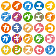 カタカナ50音の丸型・白抜きイラスト文字