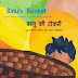 Balu's Basket is out now!
