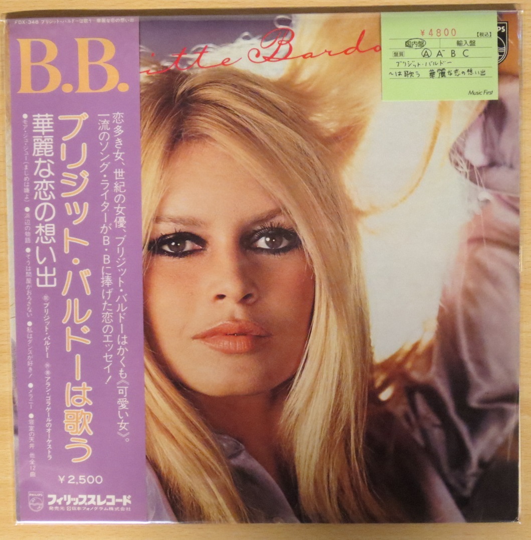 Music First Staff Blog ブリジット バルドー Lp 新入荷ピックアップ