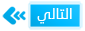 ط§ظ„طھط§ظ„ظٹ